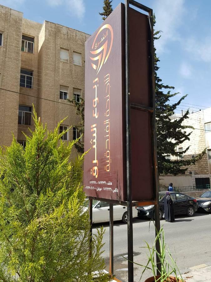 Robou Al Sharq Aparthotel Amman Luaran gambar